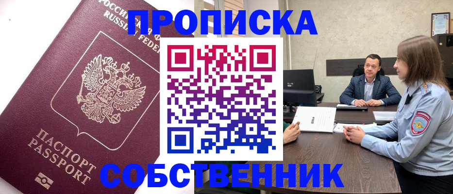 временная регистрация в квартире в Саратове