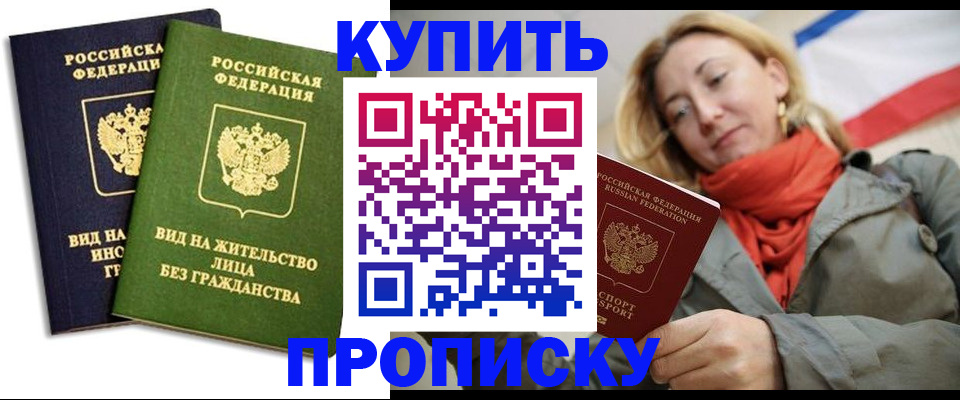 прописка для кредита в Саратове
