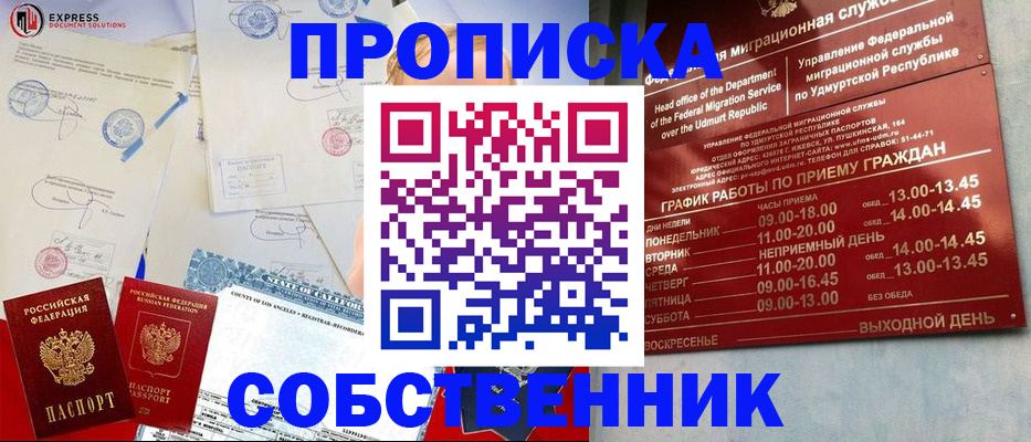 временная регистрация в квартире в Саратове