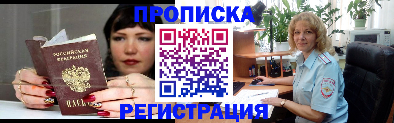 прописка штамп в Саратове