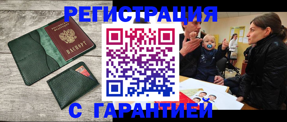 прописка паспорт в Саратове